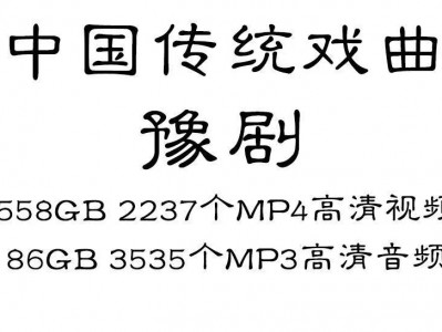 豫剧全剧高清视频戏曲大全MP3老年人看戏电视唱戏mp4下载